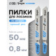 Пилки для лобзиков ТУНДРА, по металлу, прямой рез, HSS, 50/75×0.8 мм, 2 шт.