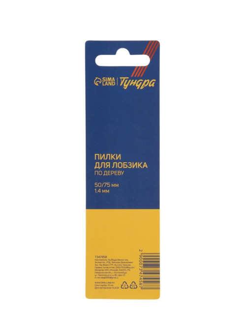Пилки для лобзиков ТУНДРА, по дереву, фигурный рез, HCS, 50/75×1.4 мм, 2 шт.