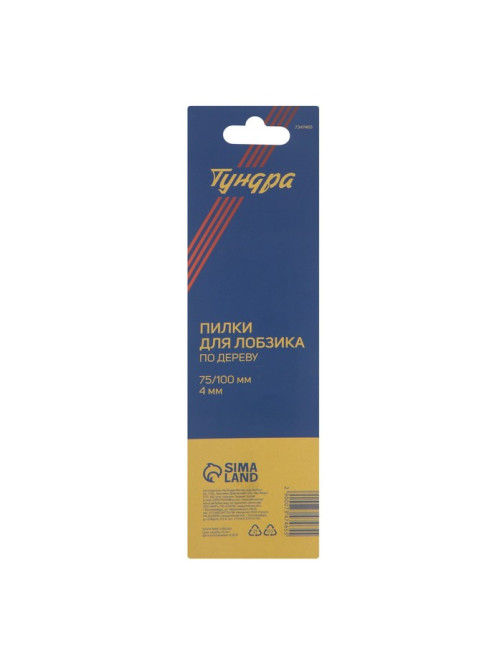 Пилки для лобзиков ТУНДРА, по дереву, прямой грубый рез, HCS, 75/100×4 мм, 2 шт.