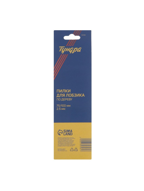 Пилки для лобзиков ТУНДРА, по дереву, прямой рез, HCS, 75/100×2.5 мм, 2 шт.