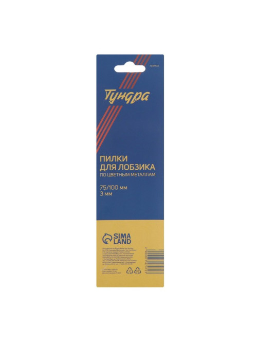 Пилки для лобзиков ТУНДРА, по металлу, HSS, 75/100×3 мм, 2 шт.