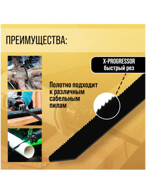 Полотна универсальные для сабельной пилы ТУНДРА, Bimetal, 200/227×1.8-2.5 мм, 2 шт.