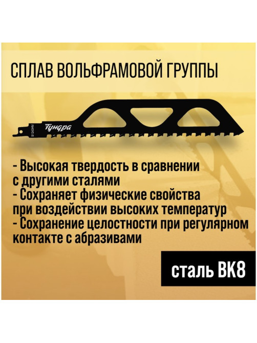 Полотно по газобетону для сабельной пилы ТУНДРА, сталь 65Mn, зубцы YG8, 305×50×1.5 мм
