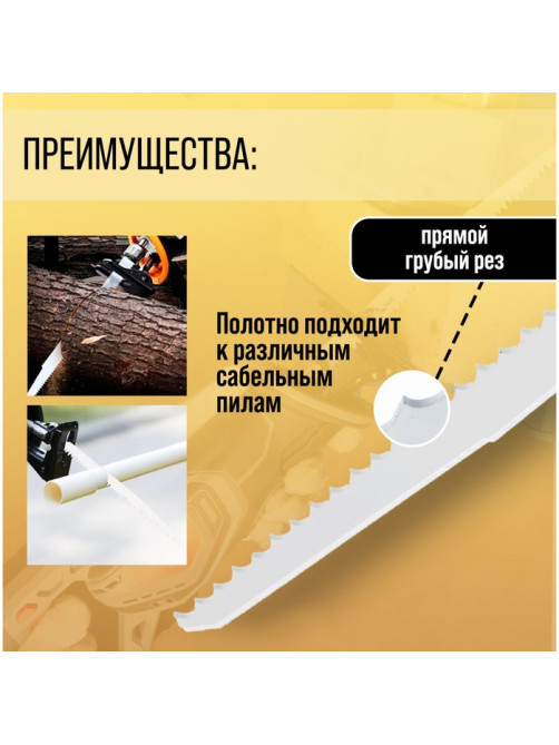 Полотна по дереву для сабельной пилы ТУНДРА, HCS, 275/300×8.5 мм, 2 шт.