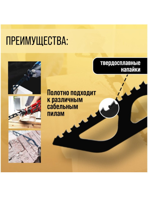 Полотно по газобетону для сабельной пилы ТУНДРА, сталь 65Mn, зубцы YG8, 305×50×1.5 мм