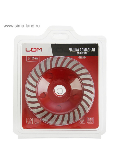 Чашка алмазная зачистная ЛОМ, TURBO, 125 мм