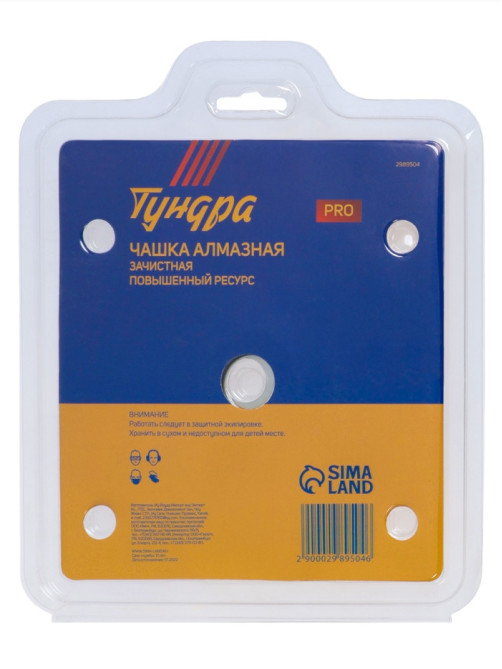 Чашка алмазная зачистная ТУНДРА ПРОФИ, повышенный ресурс, TURBO, 125 мм