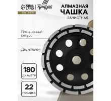 Чашка алмазная зачистная ТУНДРА ПРОФИ, повышенный ресурс, двухрядная, 180 мм