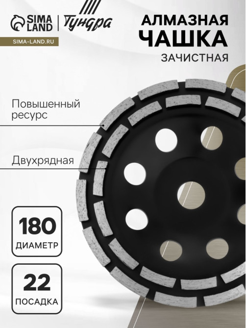 Чашка алмазная зачистная ТУНДРА ПРОФИ, повышенный ресурс, двухрядная, 180 мм