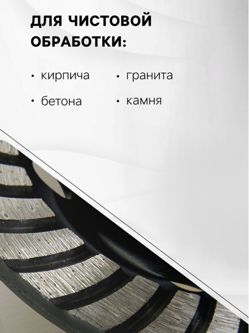 Чашка алмазная зачистная ТУНДРА ПРОФИ, повышенный ресурс, TURBO, 125 мм