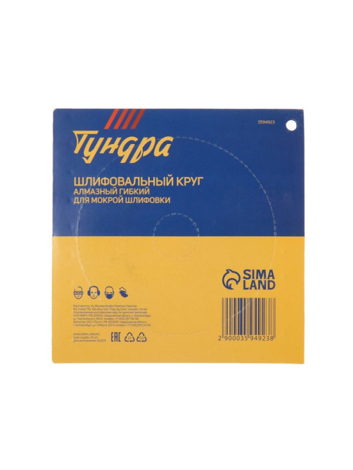 Алмазный гибкий шлифовальный круг ТУНДРА «Черепашка», для мокрой шлифовки, 100 мм, № 50