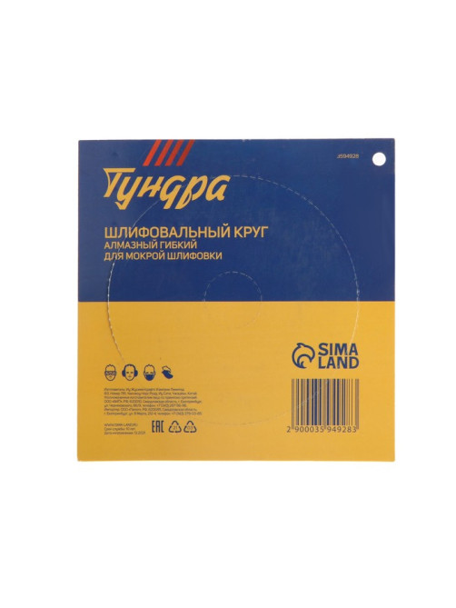 Алмазный гибкий шлифовальный круг ТУНДРА «Черепашка», для мокрой шлифовки, 100 мм, № 3000