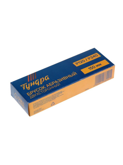 Брусок абразивный ТУНДРА, Р120/240, 150 мм