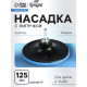 Насадка с липучкой для дрели и УШМ ТУНДРА, М14, с адаптером, твердая, 125 мм