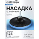 Насадка с липучкой для дрели и УШМ ТУНДРА, М14, с адаптером, 125 мм