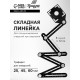 Складная линейка ТУНДРА, для позиционирования отверстий при сверлении, 6 углов, 25-45-60