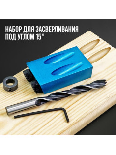 Набор для засверливания под углом 15° ТУНДРА, по дереву, 6-8-10 мм