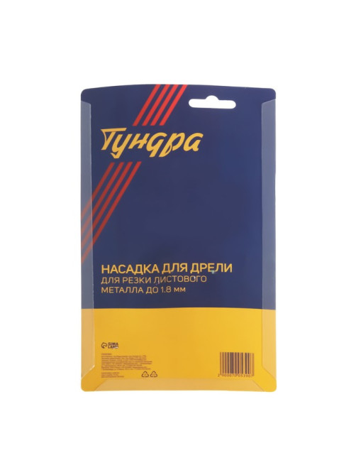 Насадка для дрели ТУНДРА, для резки листового металла до 1.8 мм