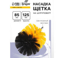 Насадка щетка на шуруповерт ТУНДРА, d=85 мм, высота 125 мм, шестигранный хвостовик
