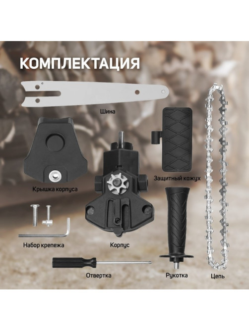 Насадка для дрели ТУНДРА, цепная пила, 100 мм, 1/4