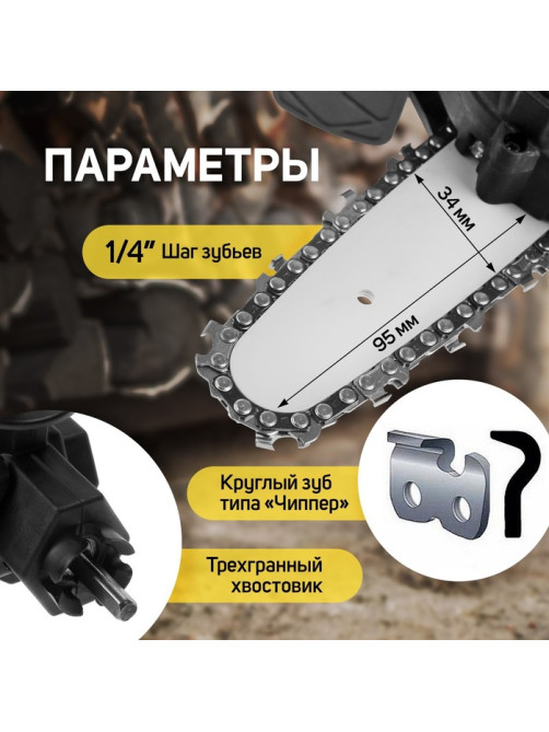Насадка для дрели ТУНДРА, цепная пила, 100 мм, 1/4