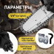 Насадка для дрели ТУНДРА, цепная пила, 100 мм, 1/4