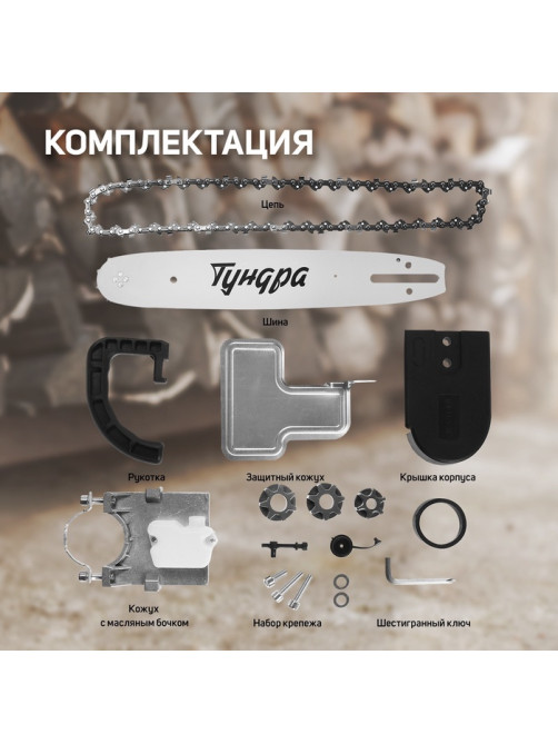 Насадка для УШМ ТУНДРА, цепная пила, 300 мм 12