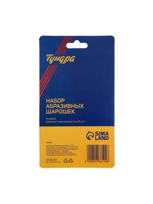 Набор шарошек абразивных ТУНДРА, диаметр хвостовика 3 мм, 5 шт.