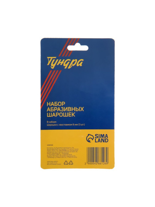 Набор шарошек абразивных ТУНДРА, диаметр хвостовика 6 мм, 3 шт.