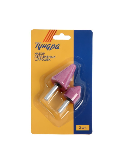 Набор шарошек абразивных ТУНДРА, диаметр хвостовика 6 мм, 2 шт.