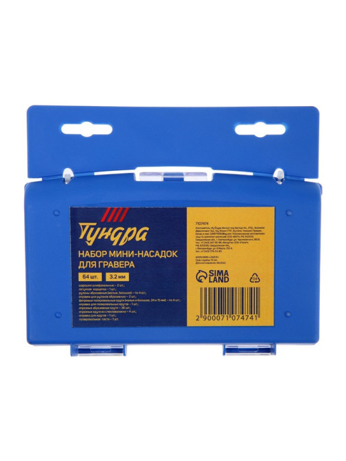 Набор мини-насадок для гравера ТУНДРА, круги, щетки, шарошки, диски, паста, 3.2 мм, 64 шт.