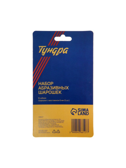 Набор шарошек абразивных ТУНДРА, диаметр хвостовика 6 мм, 2 шт.