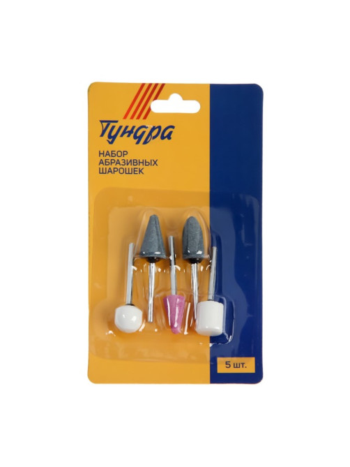 Набор шарошек абразивных ТУНДРА, диаметр хвостовика 3 мм, 5 шт.