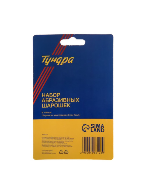 Набор шарошек абразивных ТУНДРА, диаметр хвостовика 6 мм, 5 шт.