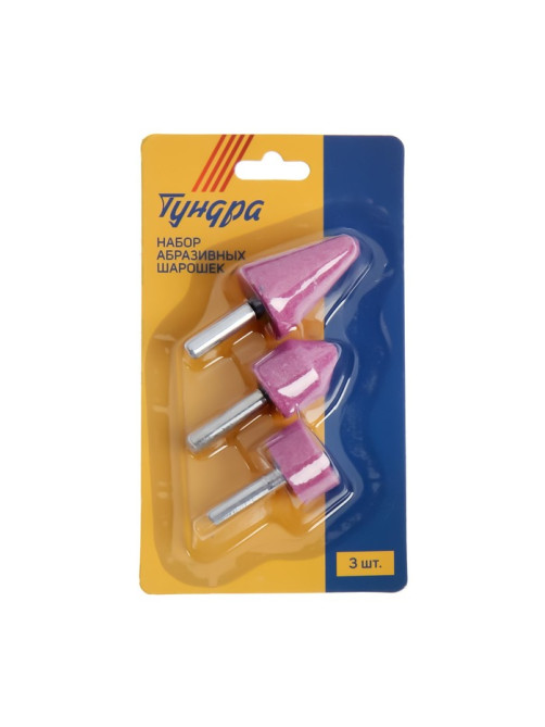 Набор шарошек абразивных ТУНДРА, диаметр хвостовика 6 мм, 3 шт.