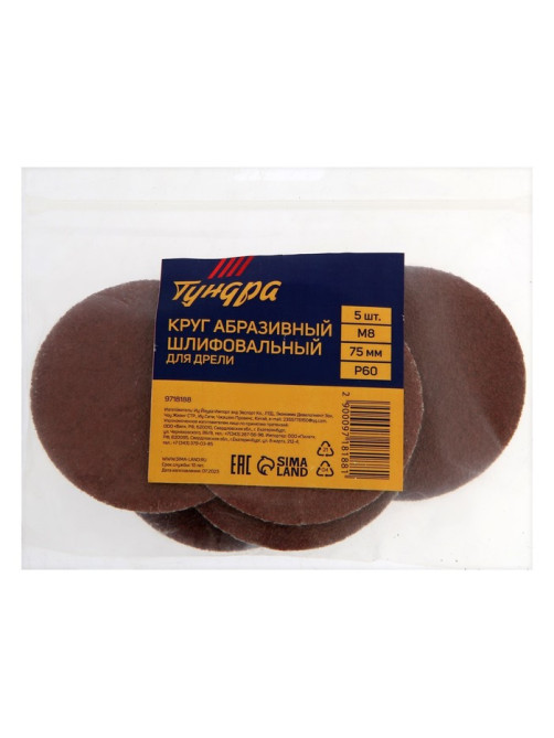 Круг абразивный шлифовальный ТУНДРА, для дрели, М8, 75 мм, P60, 5 шт.