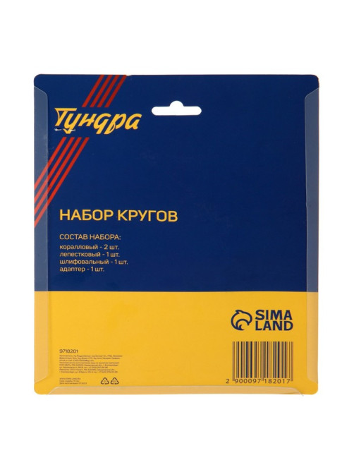 Набор кругов ТУНДРА, 2 коралловых, лепестковый, шлифовальный, 75 мм, с адаптером, 5 шт.