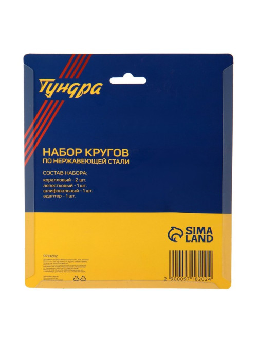 Набор кругов ТУНДРА, по нержавеющей стали, 2 коралловых, лепестковый, шлифовальный, 75 мм