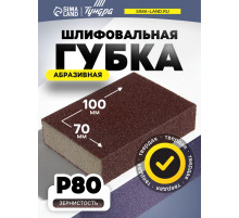 Губка абразивная шлифовальная ТУНДРА, твердая, 100×70×25 мм, P80