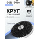 Круг коралловый по металлу ТУНДРА, для шлифовки и полировки, М8, 115 мм, с адаптером