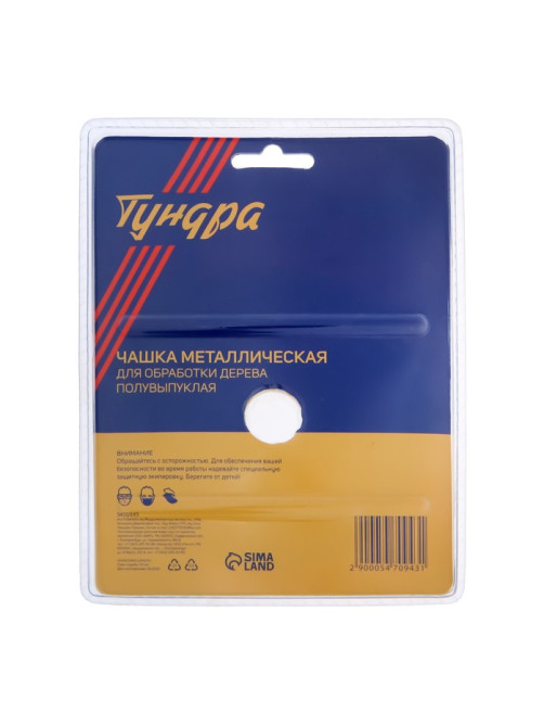 Чашка обдирочная для УШМ ТУНДРА, по дереву, полувыпуклая, 125×22 мм