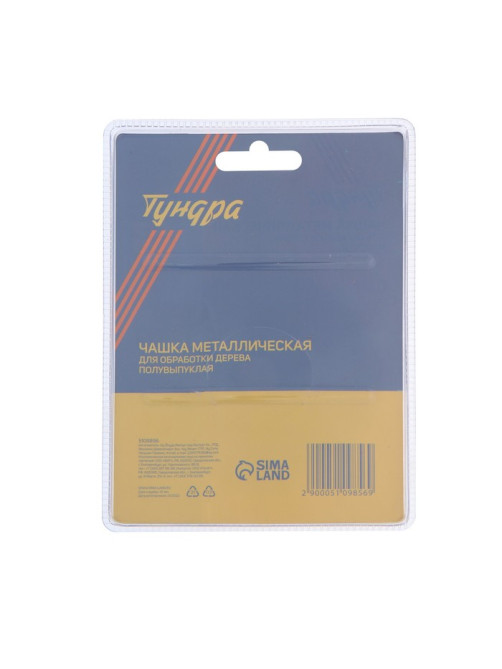 Чашка обдирочная для УШМ ТУНДРА, по дереву, полувыпуклая, 98×16 мм