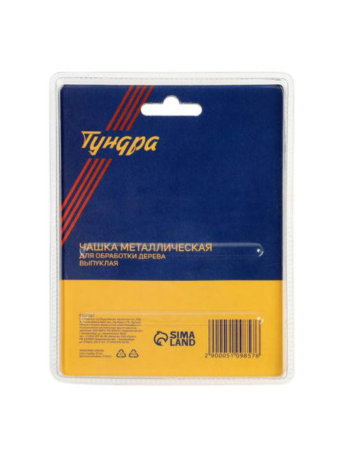 Чашка обдирочная для УШМ ТУНДРА, по дереву, выпуклая, 84×16 мм