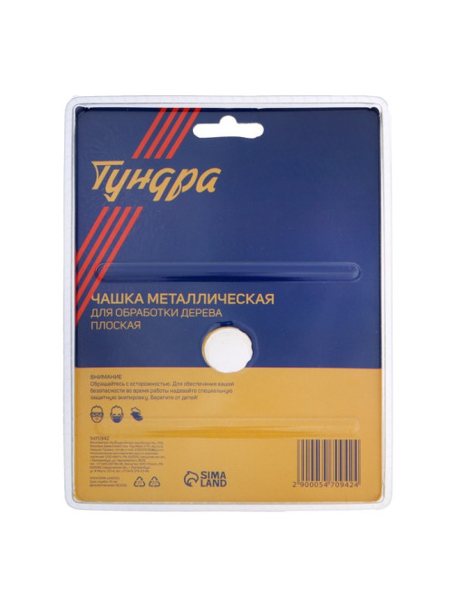 Чашка обдирочная для УШМ ТУНДРА, по дереву, плоская, 125×22 мм