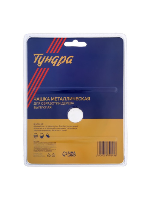 Чашка обдирочная для УШМ ТУНДРА, по дереву, выпуклая, 100×22 мм