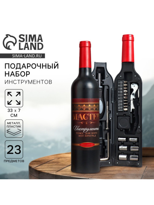Подарочный набор инструментов в бутылке «Мастер», 23 предмета