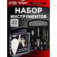 Набор инструментов ТУНДРА, подарочный пластиковый кейс, 22 предмета