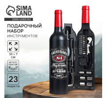 Подарочный набор инструментов бутылке «Джентльмен», 23 предмета