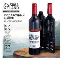 Подарочный набор инструментов в бутылке «Лучшему во всём», 23 предмета