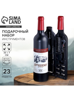 Подарочный набор инструментов в бутылке «Лучшему во всём», 23 предмета